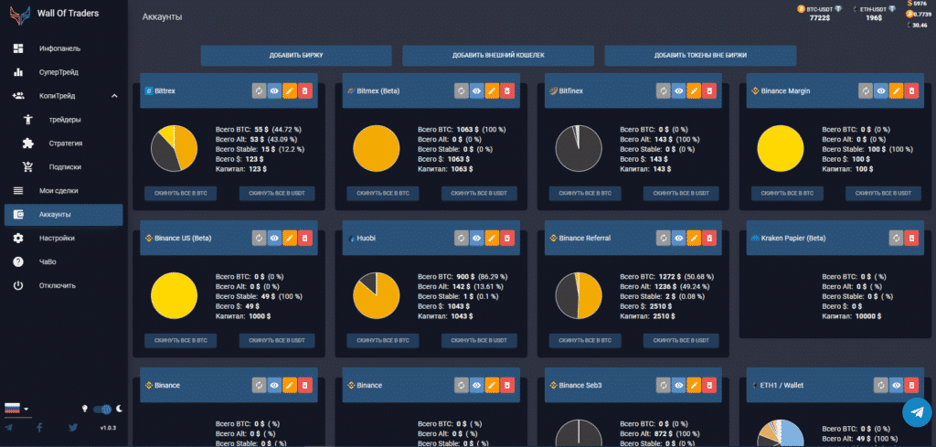 просмотр крипто-торговых счетов (биржи, кошельки, токены, монеты)