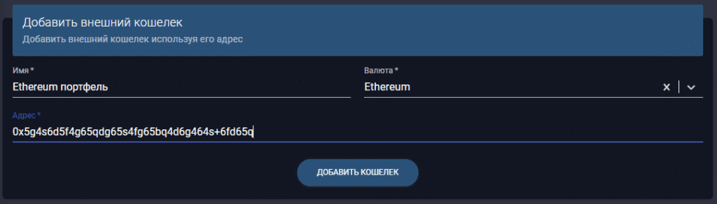 добавление внешнего кошелька, такого как кошелек Ethereum