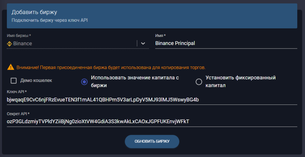 Измените клавиши API на Стене Трейдеров