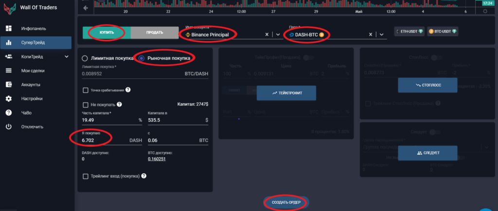 Конвертировать криптовалюты, покупая на рынке на стене трейдеров