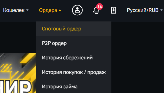 заказать спот-бинанс