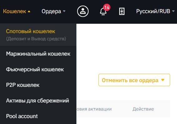 binance месте бумажник