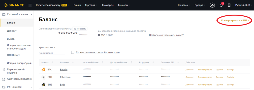 спотовый баланс бинанса
