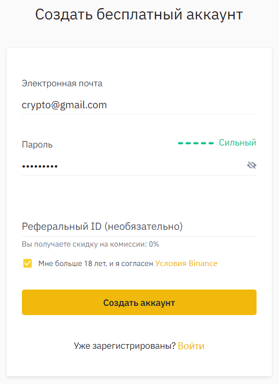 создать учетную запись бинance