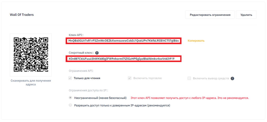 отображение ключа API на Binance
