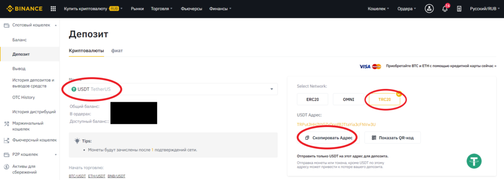 Tether USDT депозит на Binance
