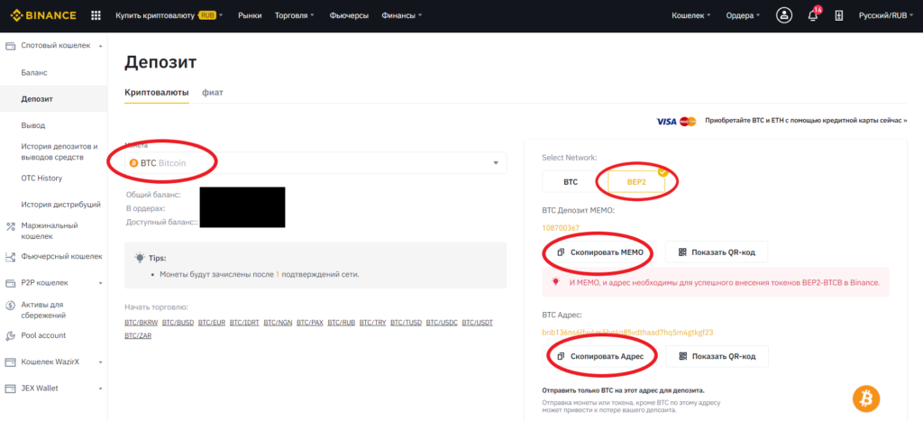 Биткоин BTC депозит на Binance