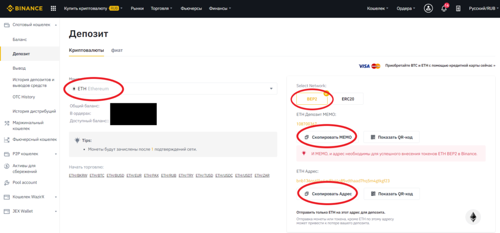 Ethereum ETH депозит на Binance