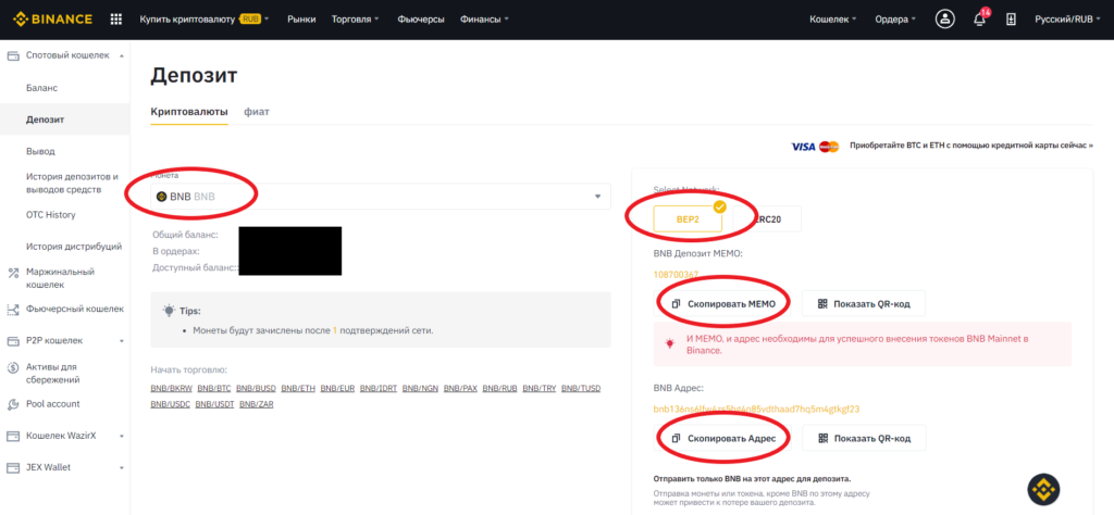 Бинанс Монета БНБ депозит на Binance