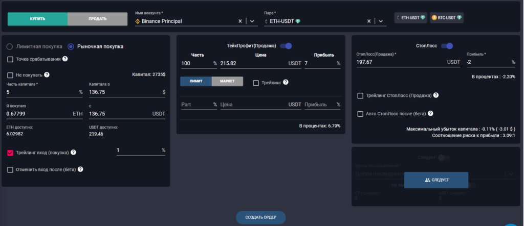 Покупка ETH с USDT, TP и SL