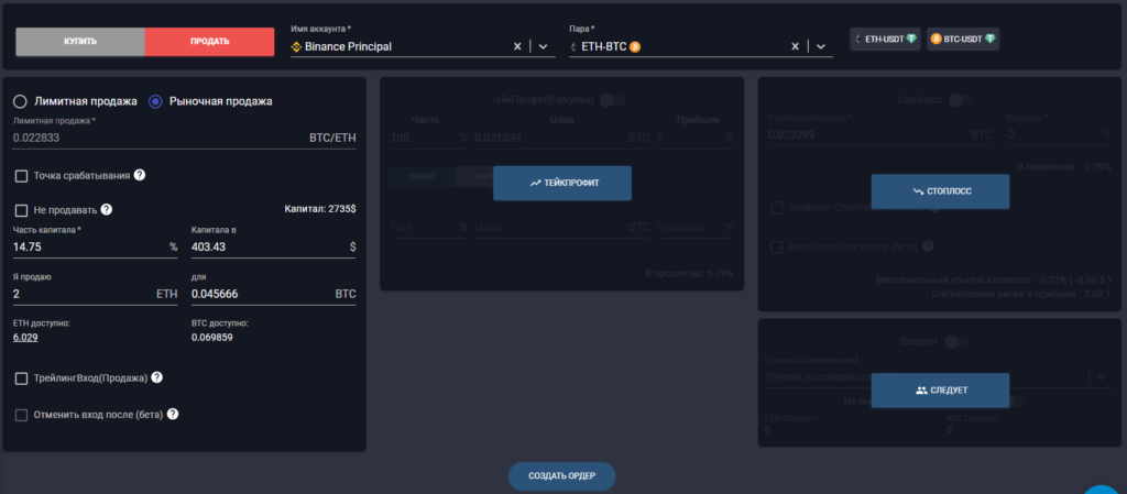 продажа на рынок ETH для BTC