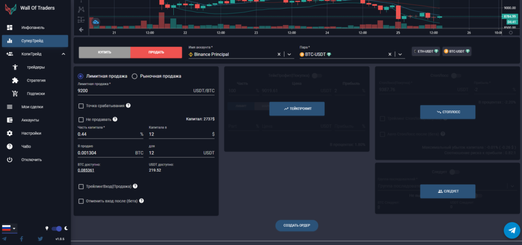 создание лимитного ордера на продажу на смарт-трейде стены трейдеров
