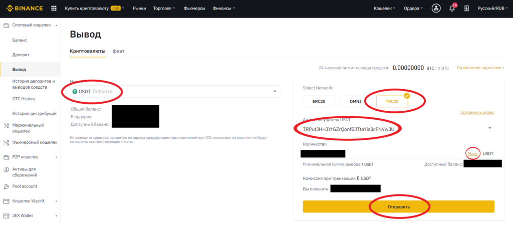 Вывод Tether USDT на Binance