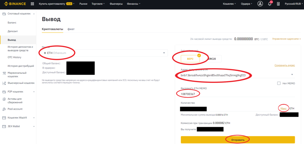 Вывод Ethereum ETH на Binance