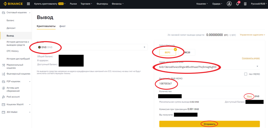 Вывод Binance Монета BNB на Binance