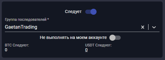 Последователи умной торговли