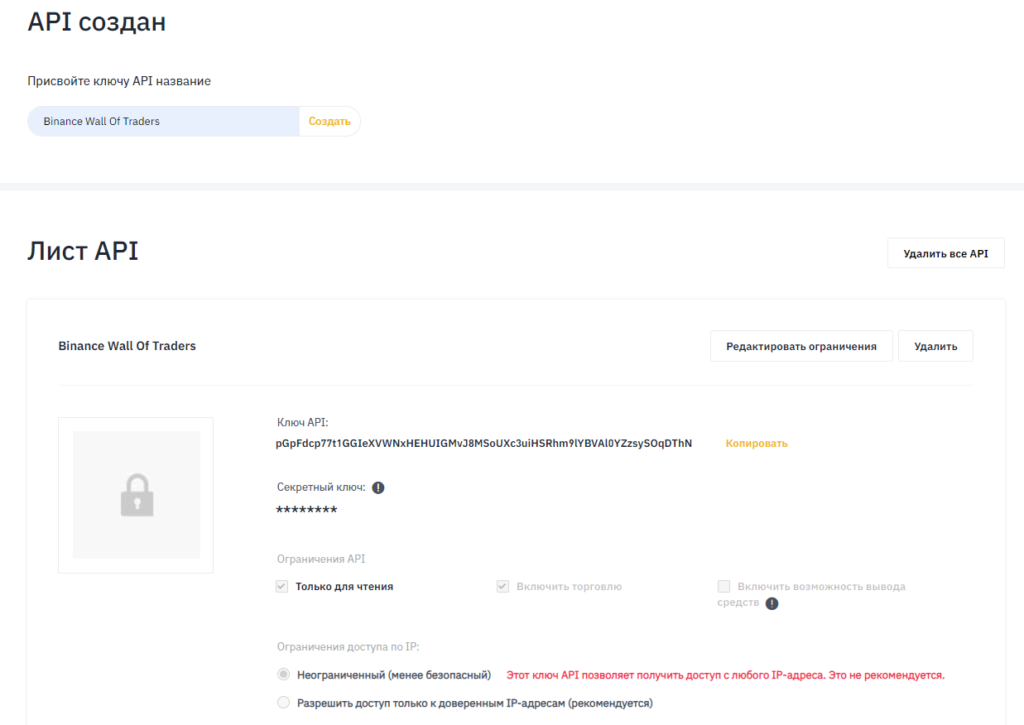 Создание ключа API на Binance