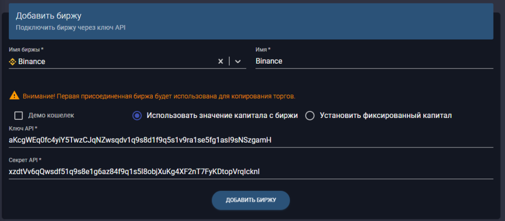Добавление сделки на Wall Of Traders