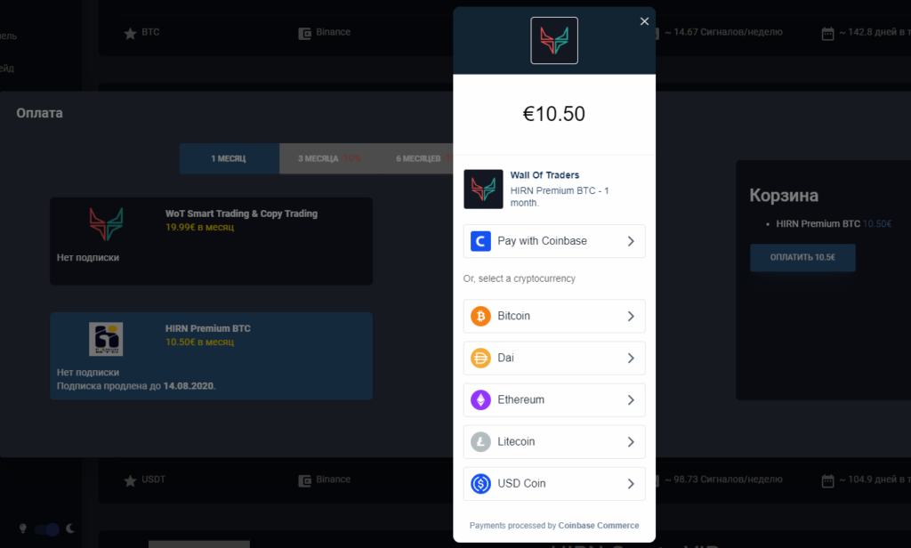 Оплата подписки трейдеру для копирования сделок