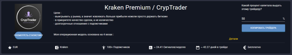 Распределение процента своего капитала трейдеру для копирования сделок