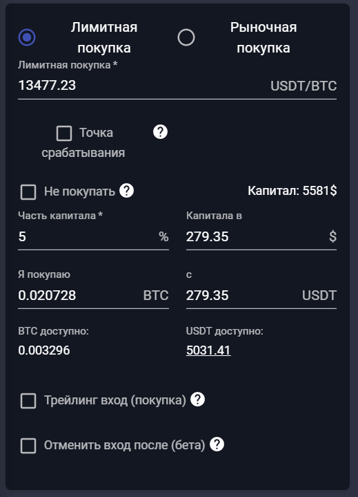 Изучите торговлю: открытие сделки