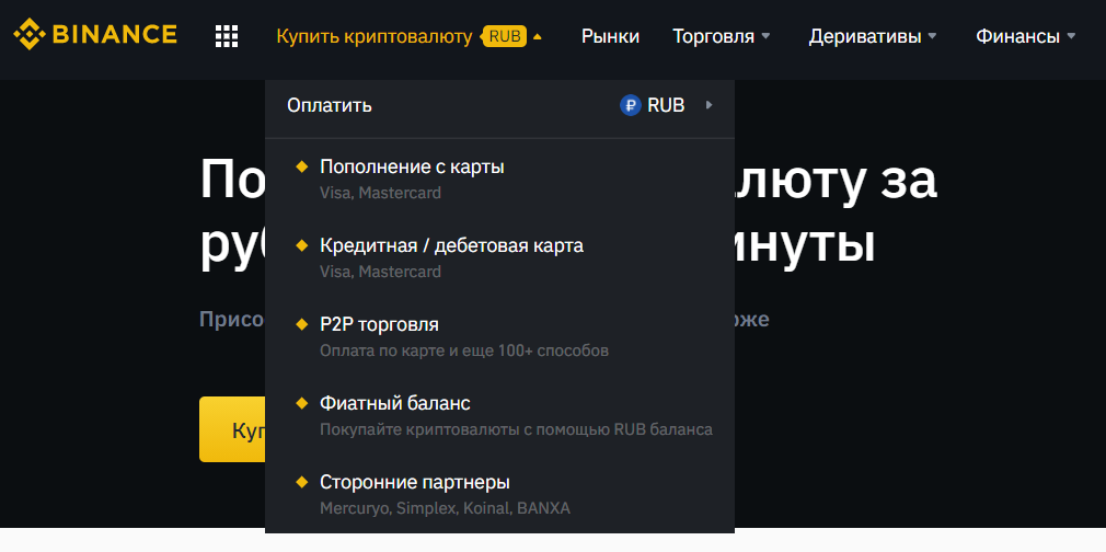 как купить биткойн на binance