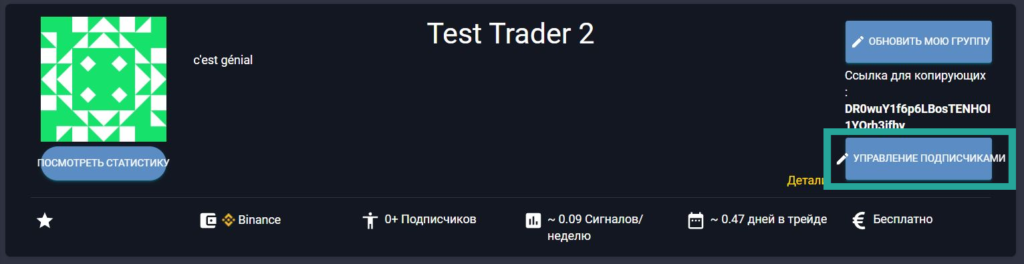 Управление подписчиками