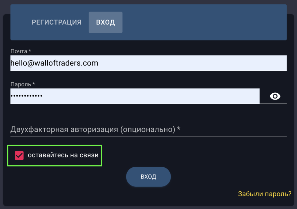 Торговый API: создать учетную запись