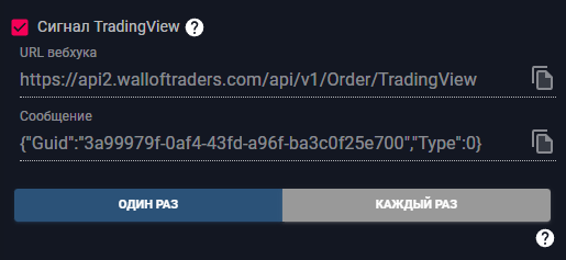 Вебхук TradingView: как использовать Вебхук с TradingView?