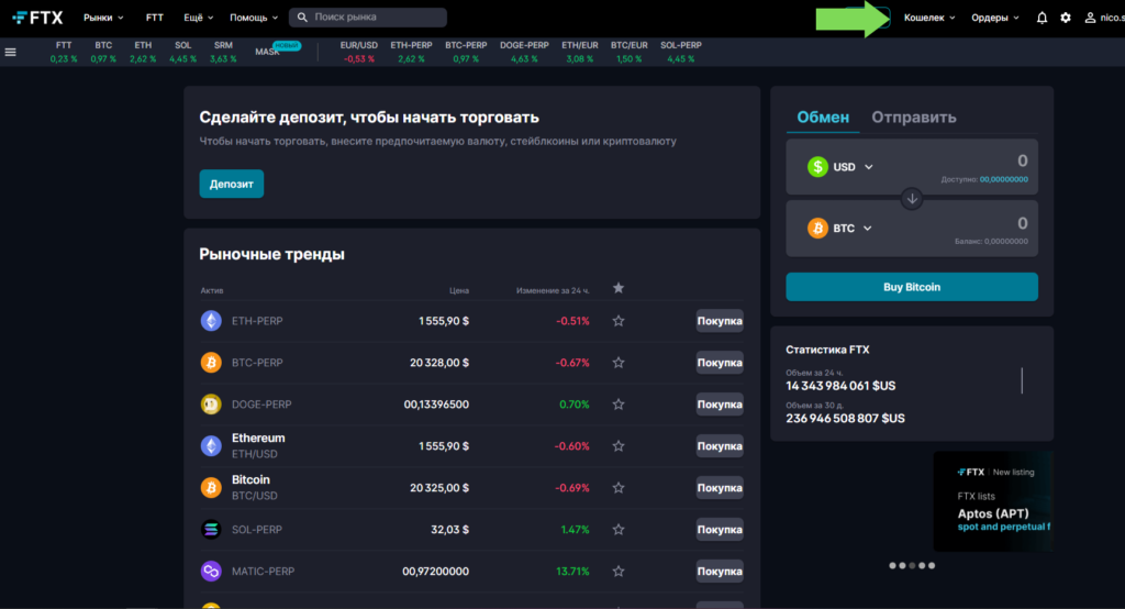 как перевести средства на FTX?