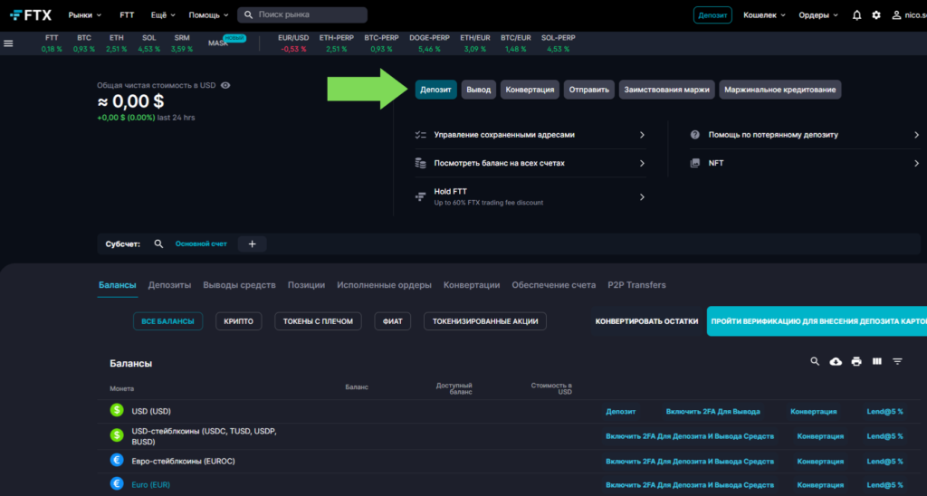 Учебник FTX: как перевести средства на FTX?