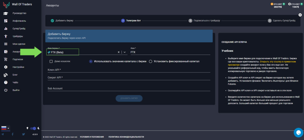 Учебник FTX : Как разместить сделку на FTX?