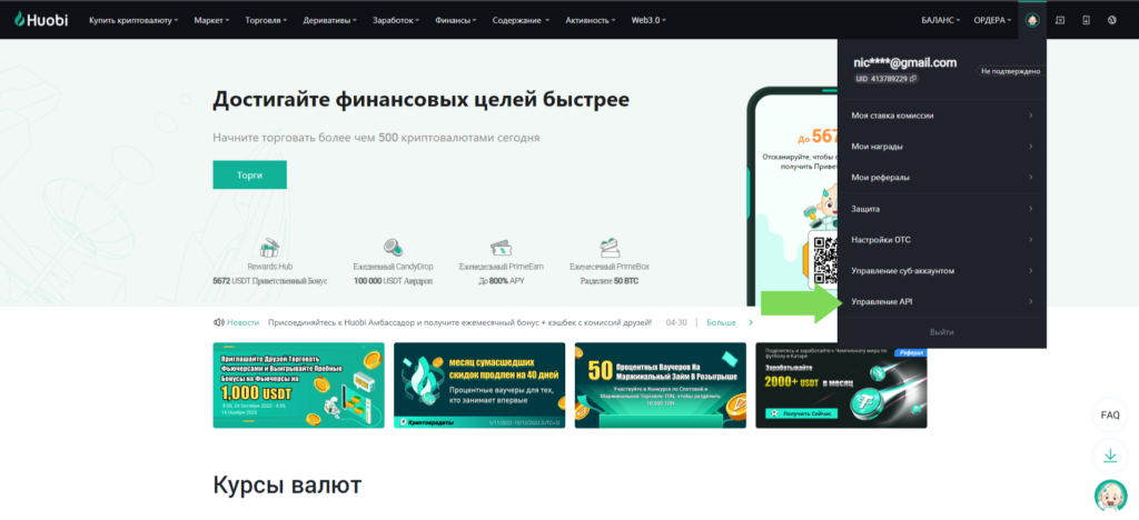 Учебник Хуоби: Как разместить сделку на Huobi?