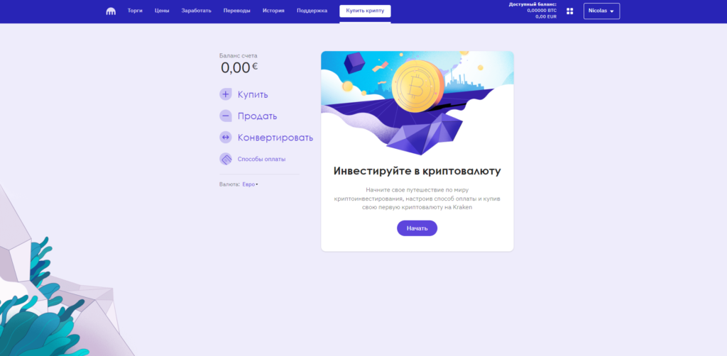 как перевести средства в Kraken?