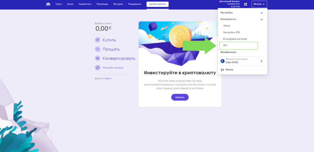 как разместить сделку на Kraken?