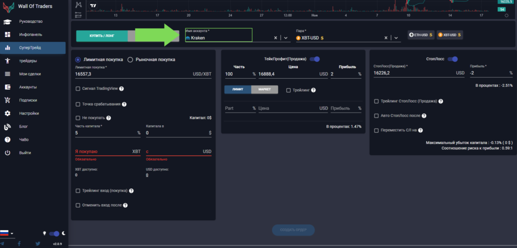 как разместить сделку на Kraken?