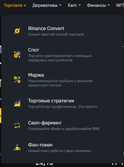 Как торговать на Binance?