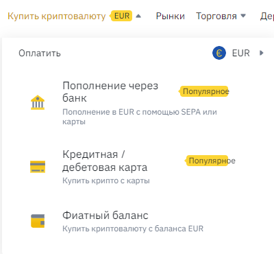 Обзор Binance — Как добавить средства на Binance?