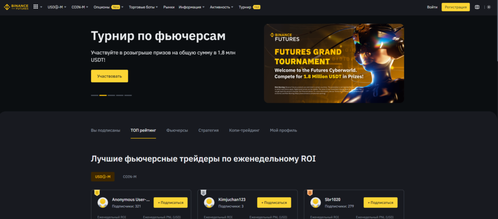 Лидерство Binance: как следить за лучшими сделками