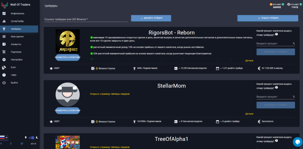 копирование торговли с Wall Of Traders