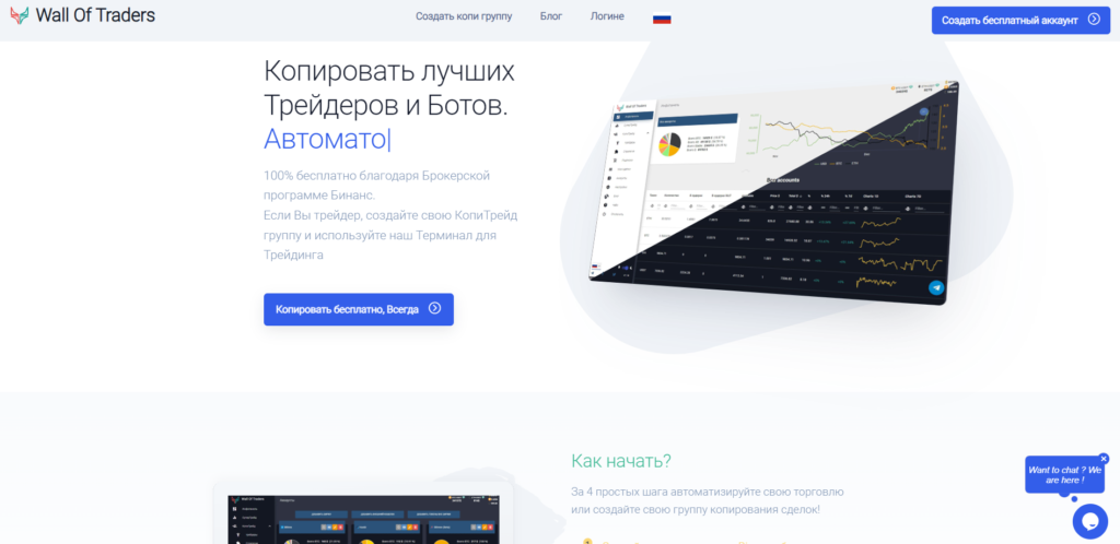 Скопируйте таблицу лидеров Binance Futures - Wall Of Traders: бесплатное решение для копирования трейдеров из таблицы лидеров