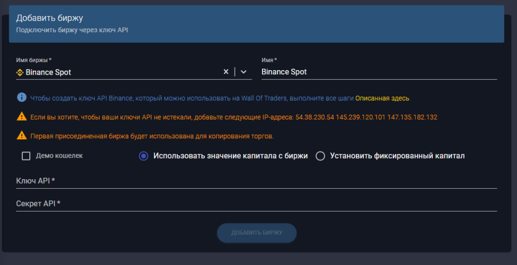 Копировать таблицу лидеров Binance : Привяжите ключ API к вашей учетной записи Wall Of Traders